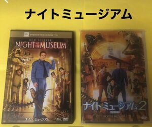 ナイトミュージアム 1&2 DVDセット