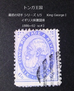 トンガ 最初の切手s King GeorgeⅠ 英保護国 1886~92 sc#3 