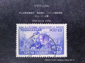 マダガスカル　がん対策支援金付 単品 仏植民地 1938 sc#B2