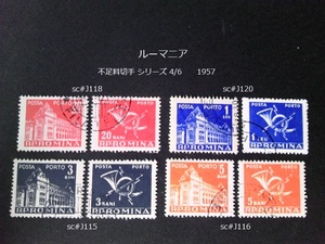 ルーマニア　 不足料切手s 1957 sc#J115~6,8,120 