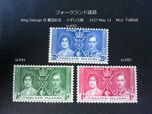 フォークランド K.G.Ⅵ戴冠記念 英領 1937 sc#81~3 Fullset_画像1