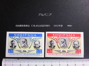 アルバニア 自由解放委員会 亡命,非公式品未発行 1952年頃