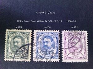 ルクセンブルグ　紋章/Grand D.William Ⅳ 1906~26 sc#83,6,91