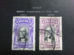 リベリア　書留用 President Gibson 1903 sc#F13~4