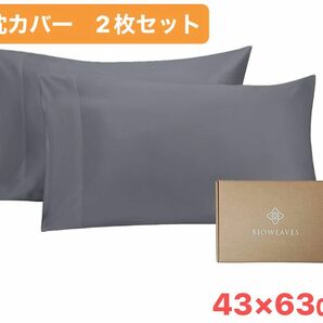 枕カバー 無地 グレー オーガニックコットン 43 x 63 cm 2枚 コットン100% 綿100% カバー 寝具 枕 まくら