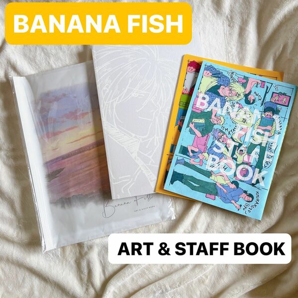 BANANA FISH ART & STAFF BOOK アッシュ 英二 ショーター ユエルン ブランカ クリアファイル 完売品