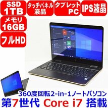 K0513 360度回転 タッチパネル IPS フルHD 第7世代 Core i7 7500U 16GB SSD 1TB NVMe Bang&Olufsen WiFi カメラ Office HP Spectre x360 13_画像1