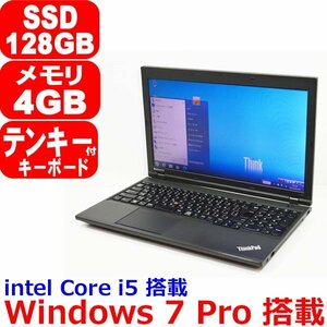 H0116 Windows 7 Pro 第4世代 Core i5 4200M 2.50GHz SSD 128GB メモリ 4GB テンキー WiFi Bluetooth USB3.0 Office Lenovo ThinkPad L540