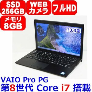 E0419 Windows 11 Pro 第8世代 Core i7 8550U メモリ 8GB SSD 256GB 2017年製 フルHD webカメラ WiFi HDMI Office VAIO Pro PG VJPG11C11N