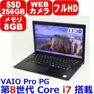 D0419 Windows 11 Pro 第8世代 Core i7 8550U メモリ 8GB SSD 256GB 2017年製 フルHD webカメラ WiFi HDMI Office VAIO Pro PG VJPG11C11N
