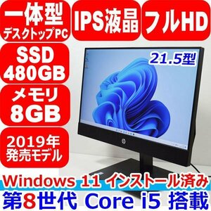 A0424 Windows11 一体型PC IPS液晶 フルHD 第8世代 Core i5 8500T メモリ 8GB SSD 480GB カメラ WiFi Office HP ProOne 600 G4 All in One