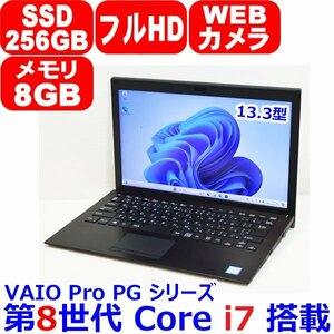 A0515 Windows 11 Pro 第8世代 Core i7 8550U メモリ 8GB SSD 256GB 2017年製 フルHD webカメラ WiFi HDMI Office VAIO Pro PG VJPG11C11N