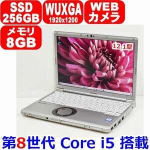 B0405 第8世代 Core i5 8250U メモリ 8GB SSD 256GB 2018年製 12.1型 webカメラ WiFi Office Windows11 or 10 Panasonic Lets note CF-SV7