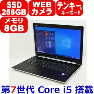 L0522 第7世代 Core i5 7200U SSD 256GB メモリ 8GB WiFi カメラ テンキー Bluetooth HDMI USB-C Office Windows 10 pro HP ProBook 450 G5