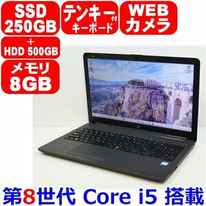 K0523 第8世代 Core i5 8265U メモリ 8GB SSD 250GB + HDD 500GB テンキー カメラ WiFi Bluetooth Office Windows11 HP 250 G7 Notebook PC