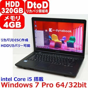 1020E Windows 7 Pro 64bit or 32bit リカバリ可 DtoD領域 Core i5 3340M 2.6GHz 4GB 320GB USB3.0 Office 東芝 dynabook satellite B552/H