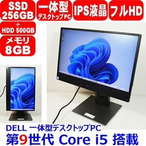 D0222 一体型PC 第9世代 Core i5 9500 3.00GHz 8GB SSD 256GB + HDD500GB webカメラ フルHD Windows 11 or Win10 DELL Optiplex 5270 AIO