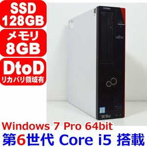 1013K 第6世代 Core i5 6500 3.20GHz 8GB SSD 128GB 2017年モデル Office Windows 7 Professional 64bit 富士通 ESPRIMO D586/M