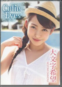 大文字希望/Cutie Eyes