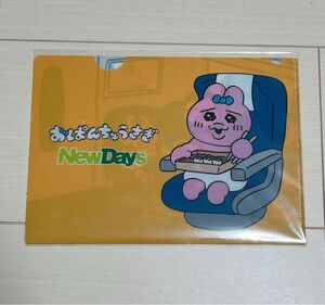 おぱんちゅうさぎ NEWDAYSコラボ クリアファイル 