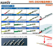 ☆正規品☆ アイウィス(IWISS) 精密圧着ペンチ オープンバレル(ギボシ)端子用 0.08-0.5mm2極小端子用 IWS-2820M_画像4