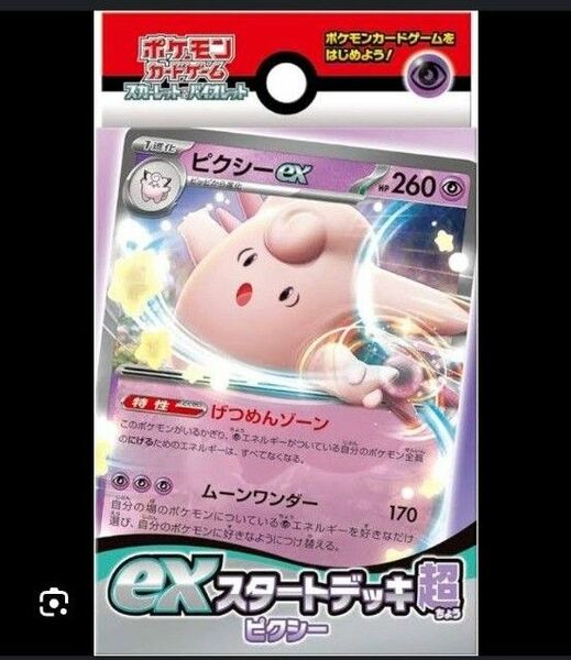 【未開封】【値下げ可】 ポケモンカードゲームexスターターデッキピクシー