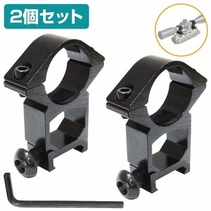 【送料無料】2個セット ライフル スコープ マウント リング 幅20mm リング径 25.4mm 1インチ 全高56mm ベース 20mm レール ハイマウント