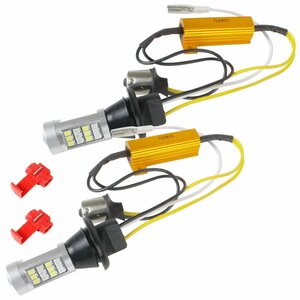 ハイフラ防止抵抗付き S25 150度 ピン角違い ホワイト⇔アンバー 白/橙 ダブル球 2385SMD 42発LEDウィンカーポジションキット ツインカラー