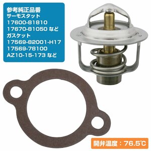 【送料無料】ジムニー JA71/JA11/JA12 用 ローテンプ サーモスタッド 76.5度 サーモスタット ローテプサーモ ガスケット付属 国内メーカー