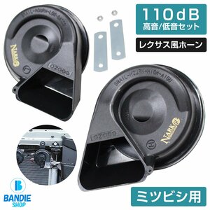 [NARK] thin type model premium horn Lexus sound Lexus horn 110dB height sound / low sound set pon attaching MMC flat type 2 terminal black 