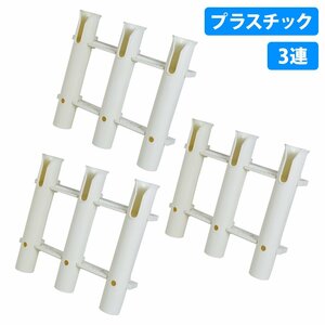 [ free shipping ][3 ream 3 piece set ] rod holder rod establish put inserting fishing fishing stand screw attaching fixation boat fishing boat boat white white 