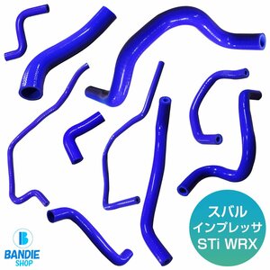 スバル GC8 インプレッサ STi WRX D-G型 EJ20搭載車 耐熱 耐久 抜群 7層シリコンホース ラジエーターホース ラジエターホース 10P ブルー