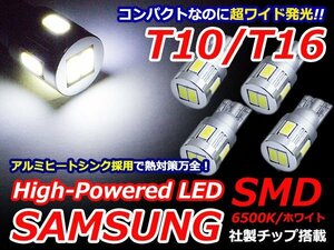 サムスンチップ T10/T16 ステルス3w LED ウェッジ ホワイト/白 【4球】 ポジション スモール 車幅灯 ライセンス ナンバー灯 バルブ