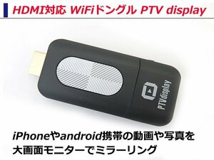 スマホ画面をテレビに WiFiドングル スマートフォン iPhone Android アンドロイド Air Play エアープレイ Miracast ミラーリング HDMI