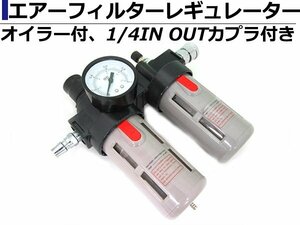 [ free shipping ] air regulator ru yellowtail ke-ta-1/4 coupler pressure gauge compression adjustment air filter drop of water removal drainage oil supply euler 