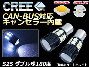 12v 24V キャンセラー内蔵 球切れ警告灯 CAN-BUS対応 LEDバルブ S25 ダブル 180度 段違い ホワイト ポジション バックランプ 【2球】