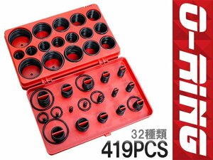 [ free shipping ] O-ring rubber ring 419pcs 419 piece 32 kind rubber gasket gasket oil resistant water-proof heat-resisting nitrile rubber made oil air leak repair 
