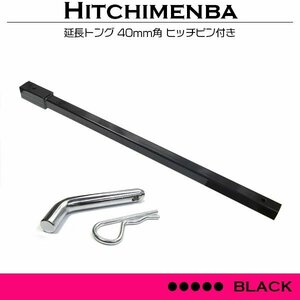 [ free shipping ] pin attaching Solex 40mm angle 40 angle 1m extension tongs unloading trailer extension tongs slope Jet Ski black 