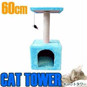 [ free shipping ] cat tower height 60cm Sky blue .. put cat house compact motion shortage nail burnishing playing place ... house as optimum! put type 
