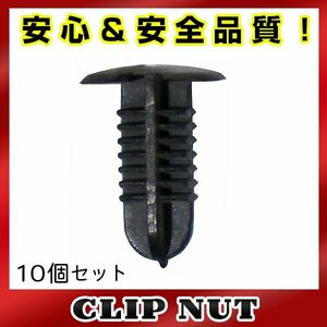 10個入 トヨタ 純正品番 90467-06107-C0 ブラッシュクリップ グロメット リベット クリップピン カーファスナー OEM 純正互換品