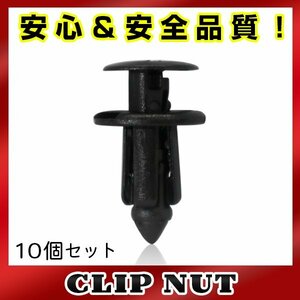 10個入 トヨタ 純正品番 75867-30120 プッシュリベット クリップ グロメット クリップピン カーファスナー OEM 純正互換品