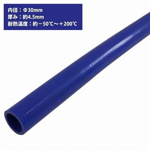 【送料無料】[内径 φ30 mm] [肉厚 外径39mm] 3PLY シリコン ホース 1M 耐熱 バキューム ラジエーター エンジン ウォーター ヒーター 青