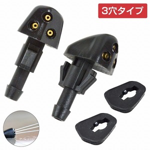 【送料無料】スズキ 汎用 3穴 ウォッシャーノズル ジムニー JB23 JB33 JB43 シエラ 対応 左右 セット 3股 フロント ウォッシャー JB64