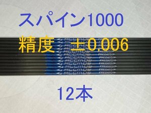 [ free shipping ( remote island contains ) unused domestic sending ] carbon shaft 1 2 ps Spy n1000 81.3cm knock attaching archery 