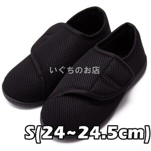 【新品未使用】介護スリッパ シューズ 室内履き やわらか メッシュ 通年 高齢者 24㎝　24.5㎝　ブラック　入院