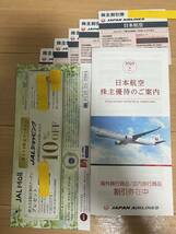 JAL 日本航空 株主優待 商品割引券　株主割引券　5枚_画像1