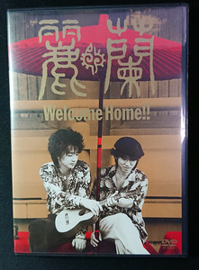 麗蘭のDVD●Welcome Home!!●きれい