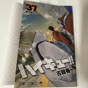 ハイキュー劇場版限定特典37巻カバー