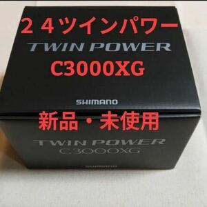 新品　シマノ　24ツインパワーC3000XG