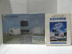 レア物◆下敷き　航空科学博物館　世界の翼　成田空港　乗入れ　３８カ国５１社　各社の尾翼集と絵葉書５枚　自宅保管商品Ｄ１５